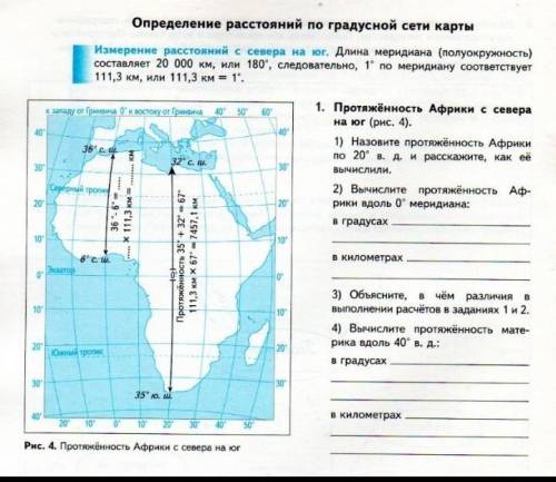 1. Протяженность Африки с севера на юг (рис. 4).1) Назовите протяжённость по 20 в. д. и расскажите,