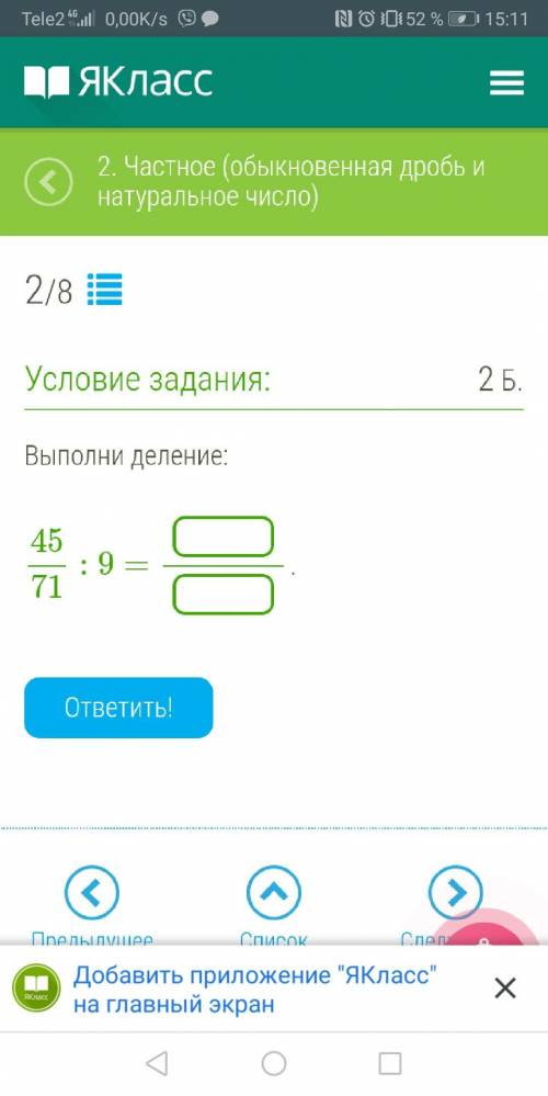 Выполни деление: 45/71:9=