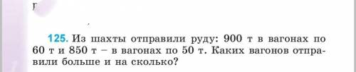 Из шахты отправили руду... Задача на фото... 4 класс.