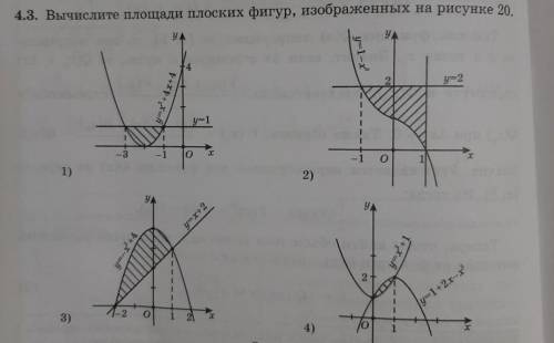 Вычислите площади плоских фигур изображенных на рисунке 20. (первую задачку)