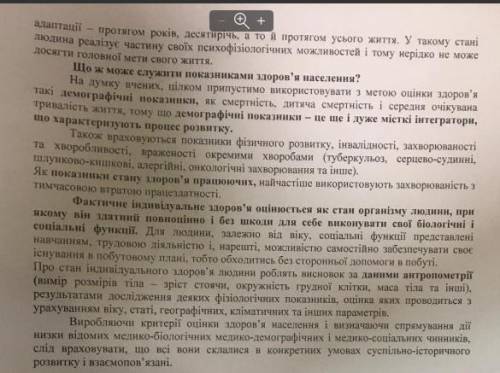 Прочитать текст. Дать ответы на вопросы. 1-3 предложения. 5. Ознаки здоров'я і його кількісна оцінка