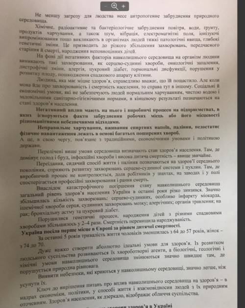 Прочитать текст. Дать ответы на вопросы. 1-3 предложения. 5. Ознаки здоров'я і його кількісна оцінка