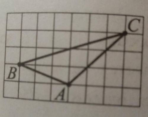 На клетчатой бумаге с размером клетки 1 см х 1 см отмечен треугольник ABC с вер-шинами в узлах сетки
