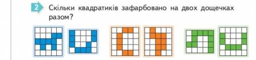 Сколько квадратиков закрашено на двух дощечках вместе?
