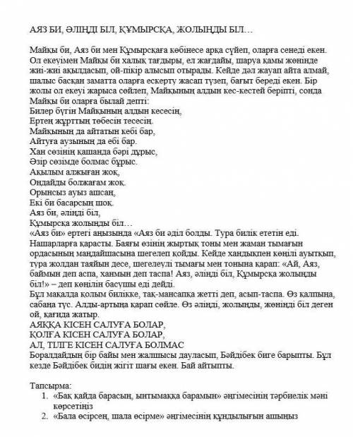 1)Бақ қайда барасың ынтымаққа барамын əңгімесінің тəрбиелік мəні көрсетіңіз 2)Бала өсірсең,шала ө