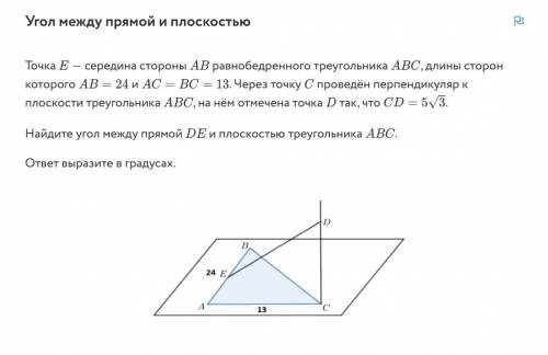 Точка Е середина стороны АВ равнобедренного треугольника АВС, длины сторон которого АВ=24 и АС=ВС=13