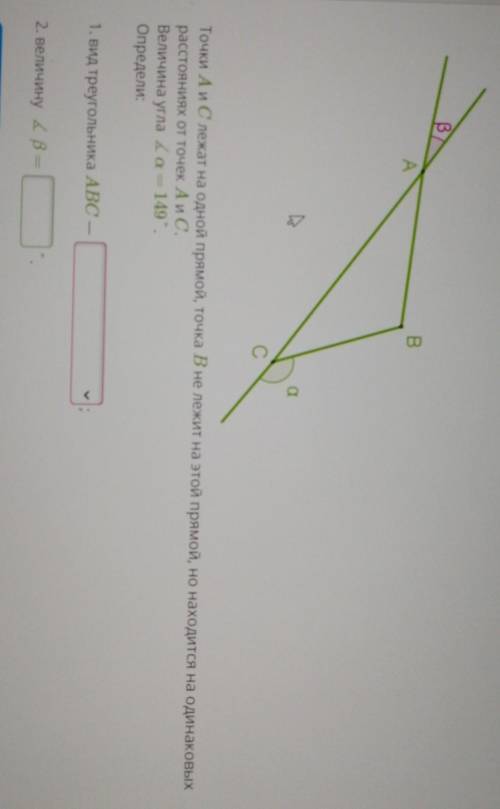 точка A и C лежат на одной прямой. B не лежит на этой прямой находится в одинаковых расстояниях от т