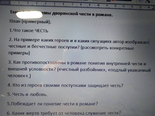 Как противопоставлены в ромене Дубровского понятия внутренней чести и внешней условности? Честные ра