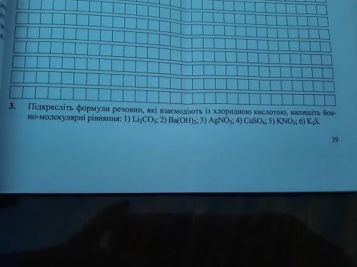 Будь ласка виберіть тільки ті формули речовин які взаємодіють з хлоридною кислотою