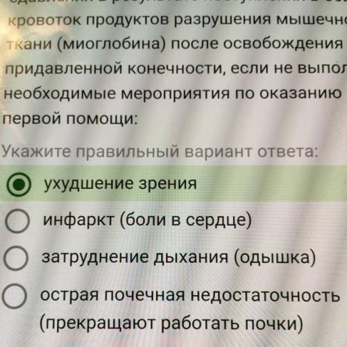 Укажите, какое грозное осложнение развивается при синдроме длительного сдавления в результате поступ