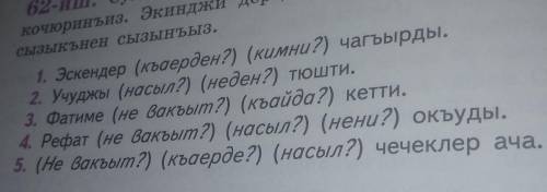 ТАТАРСКИЙ ЯЗЫК. НУЖНО ПОДЧЕРКНУТЬ ГЛАВНЫЕ ЧЛЕНЫ ПРЕДЛОЖЕНИЯ ​