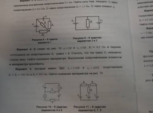 3 задачи , 1 вариант (фаил 5 изображение цепи для задачи 5 ( рисунок 8 ))