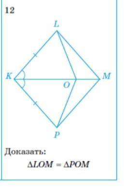 Докажите первым равенства треугольников ​