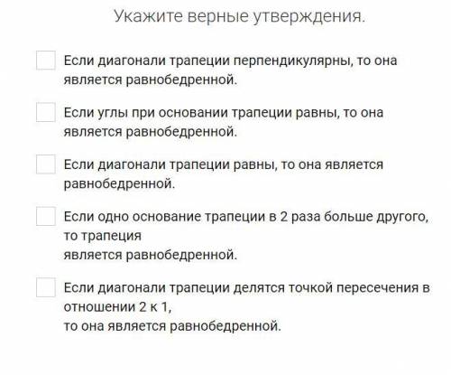 Укажите верные утверждения.