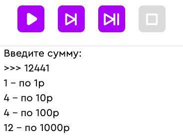 с ДЗ по программированию Напиши программу, печатающую нужное количество купюр для оплатыЧтобы рассчи