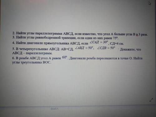 Задание по геометрии Вопросы прикреплены