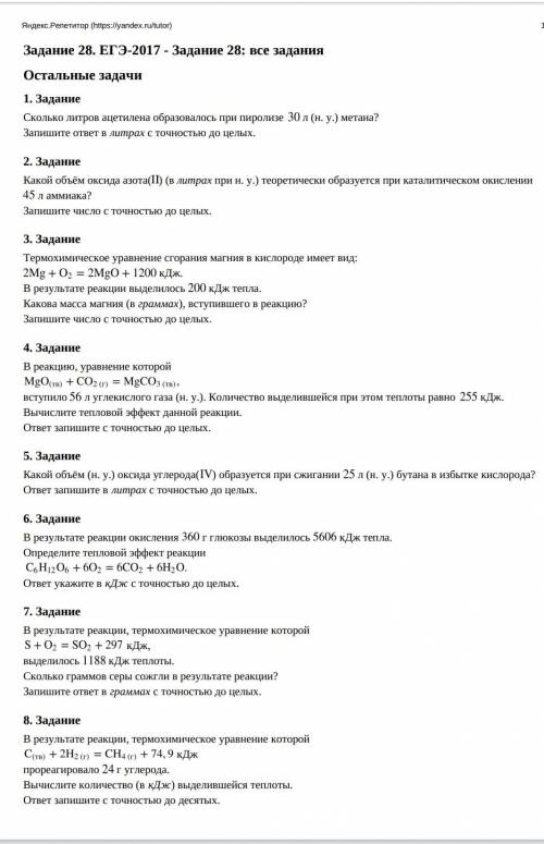 Ребят нужно решить с 1-8 задание Решите на листочке либо очень подробно заранее всем