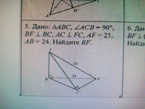 Решито задачу по гнометрии: дано , треугольник АВС, угл АСВ=90 градусов, ВF перпендикулярно ВС, АС п