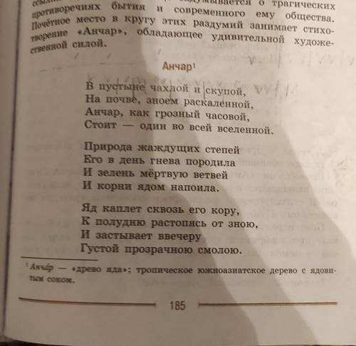 Подробно нужно определить стихотворный размер стихотворения Анчар А.С. Пушкин ​