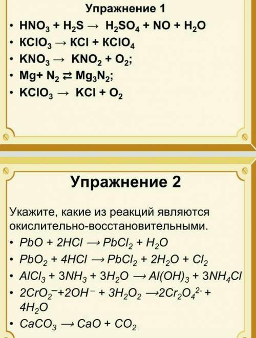 1 задание. расставить степень окисления каждого элемента​