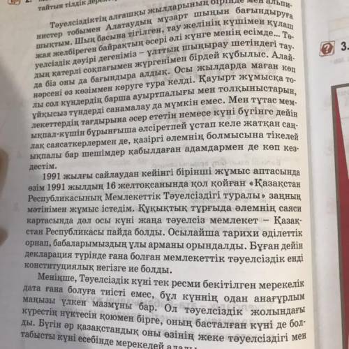 Мәтінді түсініп оқып, авторына сілтеме жасаңдар, оны айғақтайтын тілдік деректерді көрсетіңдер.