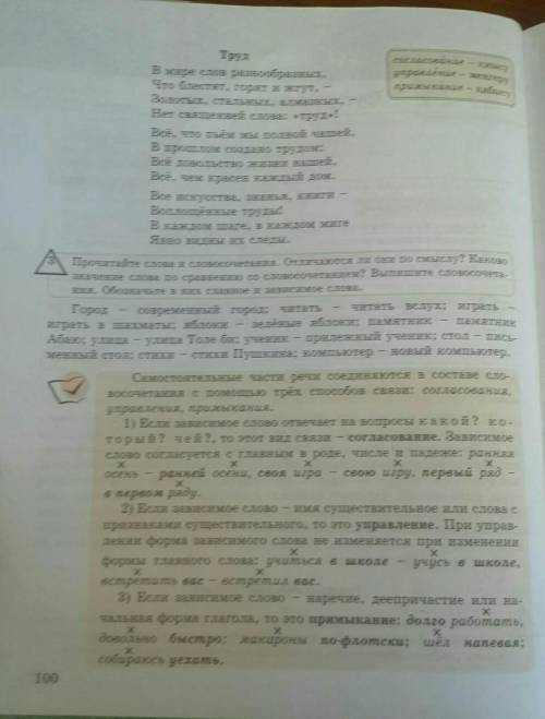 3 упр. 100 стр. 8 класс руский язык кто ответит правильно ​