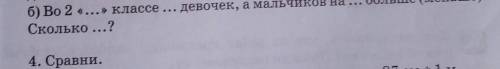 Во 2 классе девочек А мальчиков на больше-меньше сколько? ​