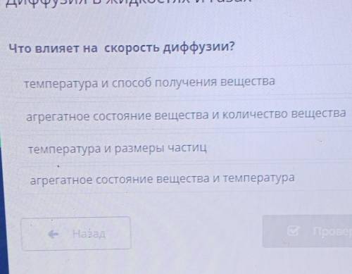 Что влияет на скорость диффузии