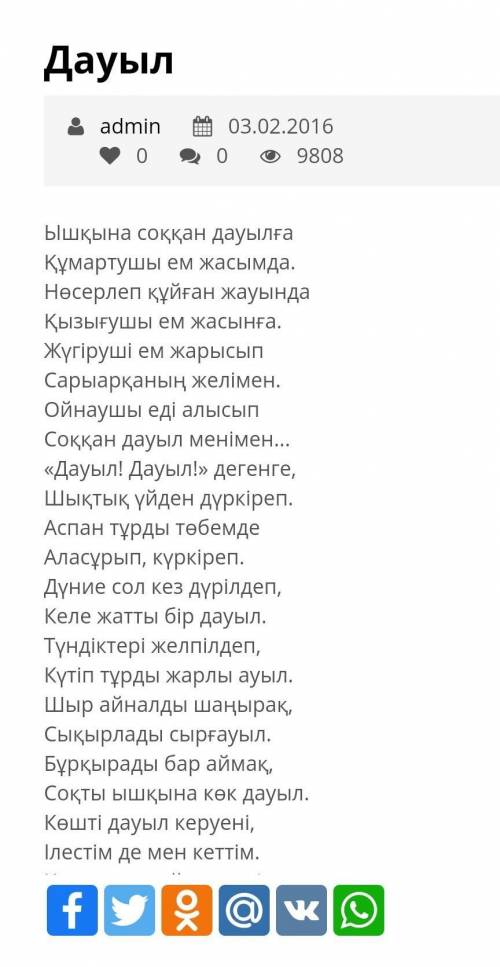 Касым Аманжолов өлеңін сатылай кешенді талдау керек жанр-шумак-тармак-бунак-буын-уйкас-​