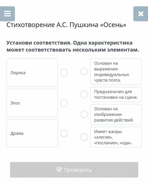 Установи соответствия. Одна характеристика может соответствовать нескольким элементам. ЛирикаЭпосДра