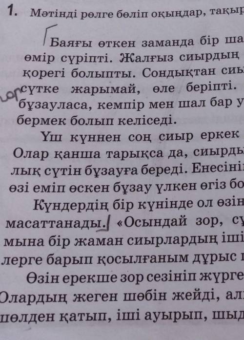 Мәтінге ат қой 3. «Бөлінгенді бөрі жейді» дегенді қалай түсінесіңдер?1. Өгіз неге өзін туыстарынан а