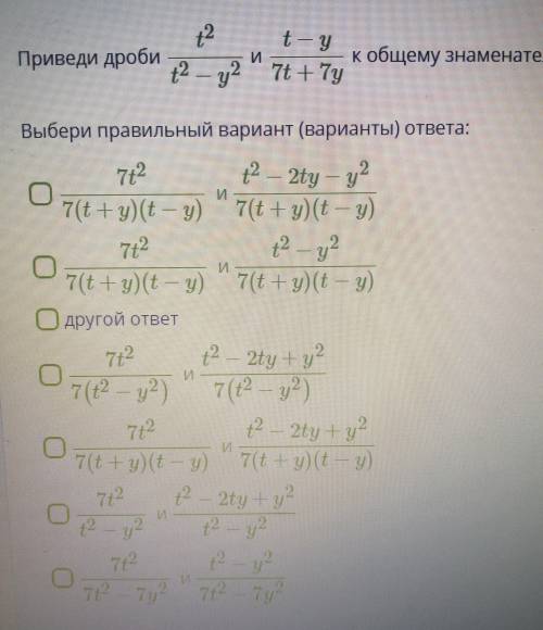 Приведите дроби к общему знаменателю