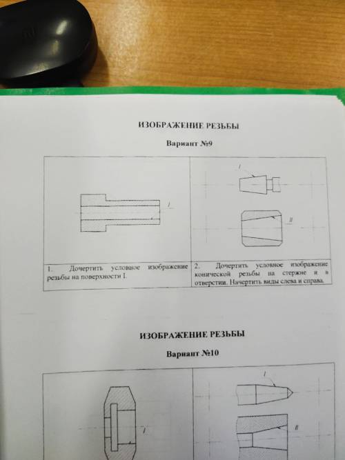 с инжинерной графикой! Вариант 9