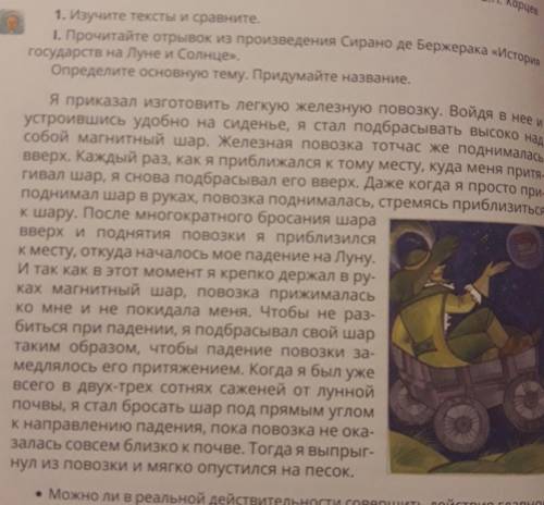 • Можно ли в реальной действительности совершить действия главного героя? Выскажите свою точку зрени