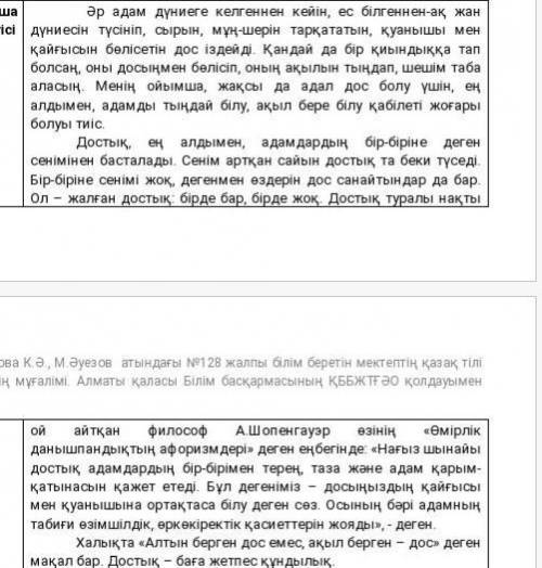 Мәтіндегі есімшелерді тіркескен сөзімен теріп жазып, сөйлемнің қай мүшесі екенін сұрақ қоя отырып ан