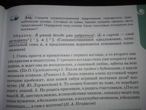 Спишите сложносочиненные предложения, подчеркните грамматические основы. Составьте их схемы. Какими