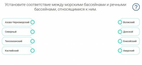 Установите соответствие между морскими бассейнами и речными бассейнами, относящимися к ним