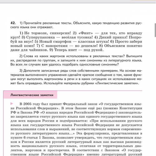 Это родной Русский 9 класс сделать. Не могу понять как делать