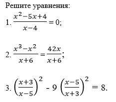 Решите уравнения: 1. (x^2-5x+4)/(x-4) = 0; 2. (x^3-x^2 )/(x+6) = 42x/(x+6); 3. ((x+3)/(x-5))^2 - 9 (