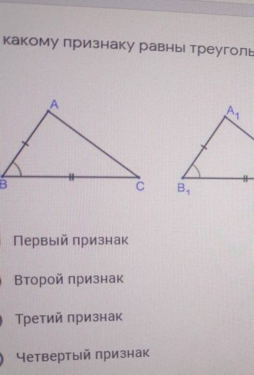 По какому признаку равны треугольники?​