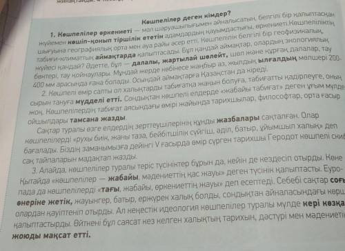 ЖАЗЫЛЫМ 5-тапсырма.Мәтіндегі қою қаріппен жазылған сөздердің аудармасын дәптеріңе жаз. Солсездердің