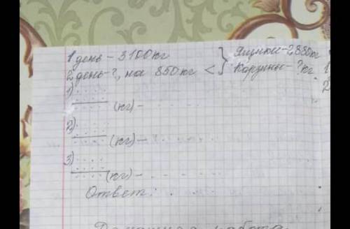 решить задачку в первый день в саду собрали 3100 кг яблок ,на второй день на 850 кг больше все собра