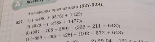 Амалдарды орындаңдар (527-528): 527. 1) (-5486 + 3578) + 1422;2) 4523 + (-3788 + 1477);3) (357 – 768