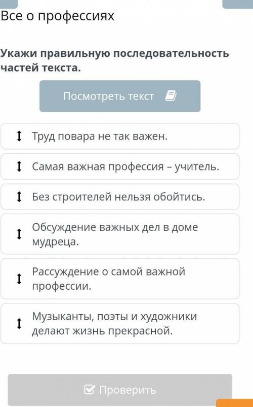 Укажи правильную последовательность частей текста. В доме одного мудреца любили собираться ученые му