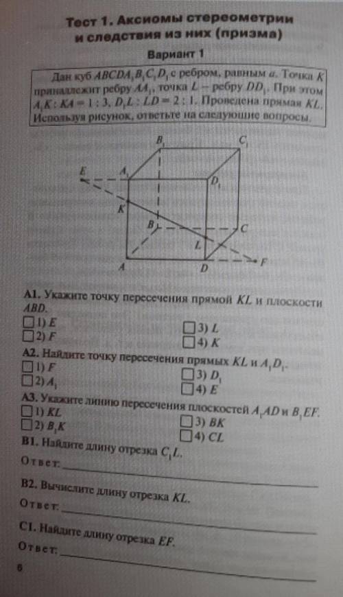 Нужно подробное решение Б1, Б2 и С1 Б1. Найдите длину отрезка C1LБ2. Вычислите длину отрезка KLС1. Н