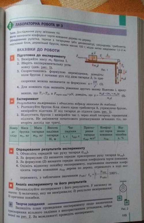 Лабораторна робота номер 3 10 клас фізика​