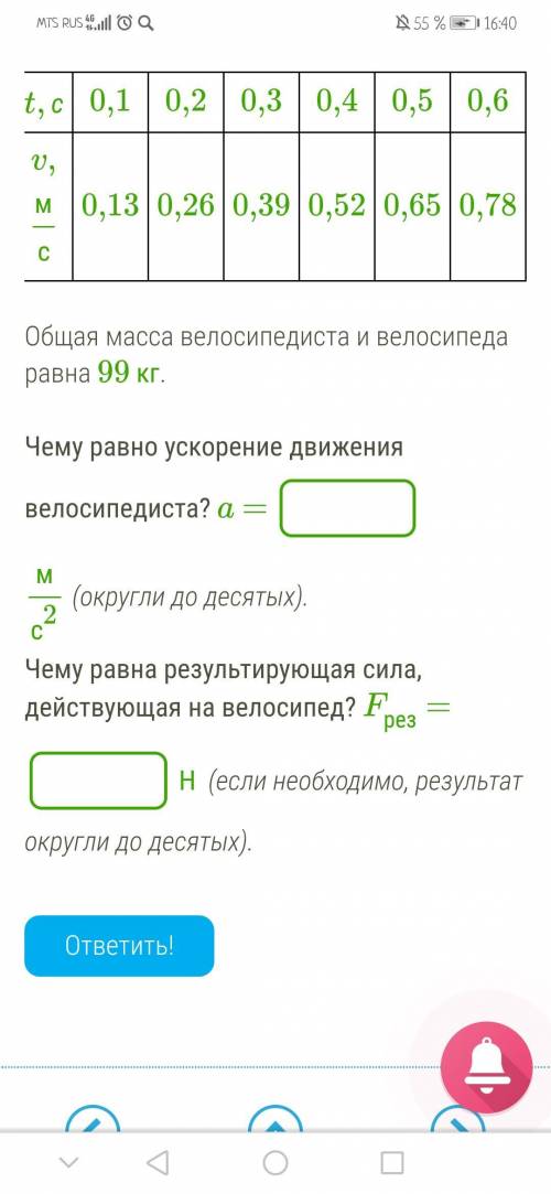 Велосипедист на соревнованиях равноускоренно двигался по горной дороге. Спидометр со встроенным хрон