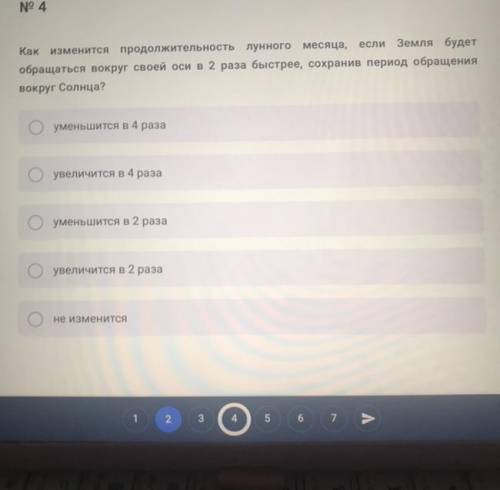 Как изменится продолжительность лунного месяца, если Земля будет обращаться вокруг своей оси в 2 раз
