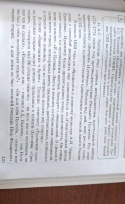 4)Прочитайте два сообщения об исторической основе создания повести А.С.ПушкинаКапитанская дочка по