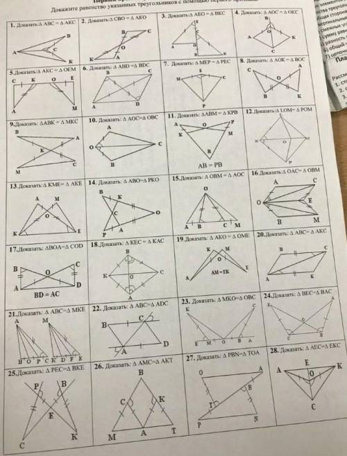 7 класс геометрия докажите любые 2 фигуры ​